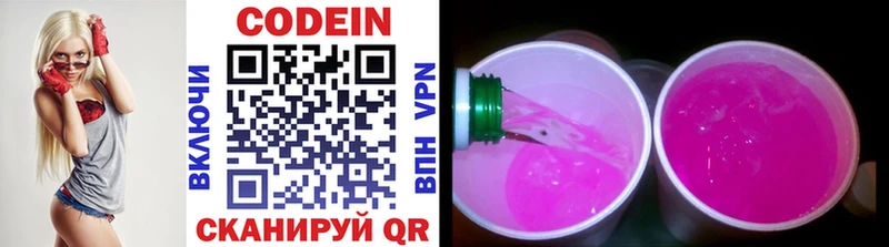 Codein Purple Drank  как найти закладки  Королёв 